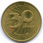 Жетоны Макдоналдс "30 лет дружбы - Картошка" 2020 год. ММД и СПМД. Латунь 28 мм AUNC