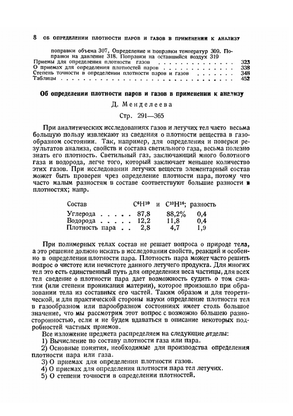 Сочинения. Том 6. Газы | Д. И. Менделеев
