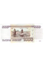 1000 рублей 1995 года ЛХ 9276012 VF-XF