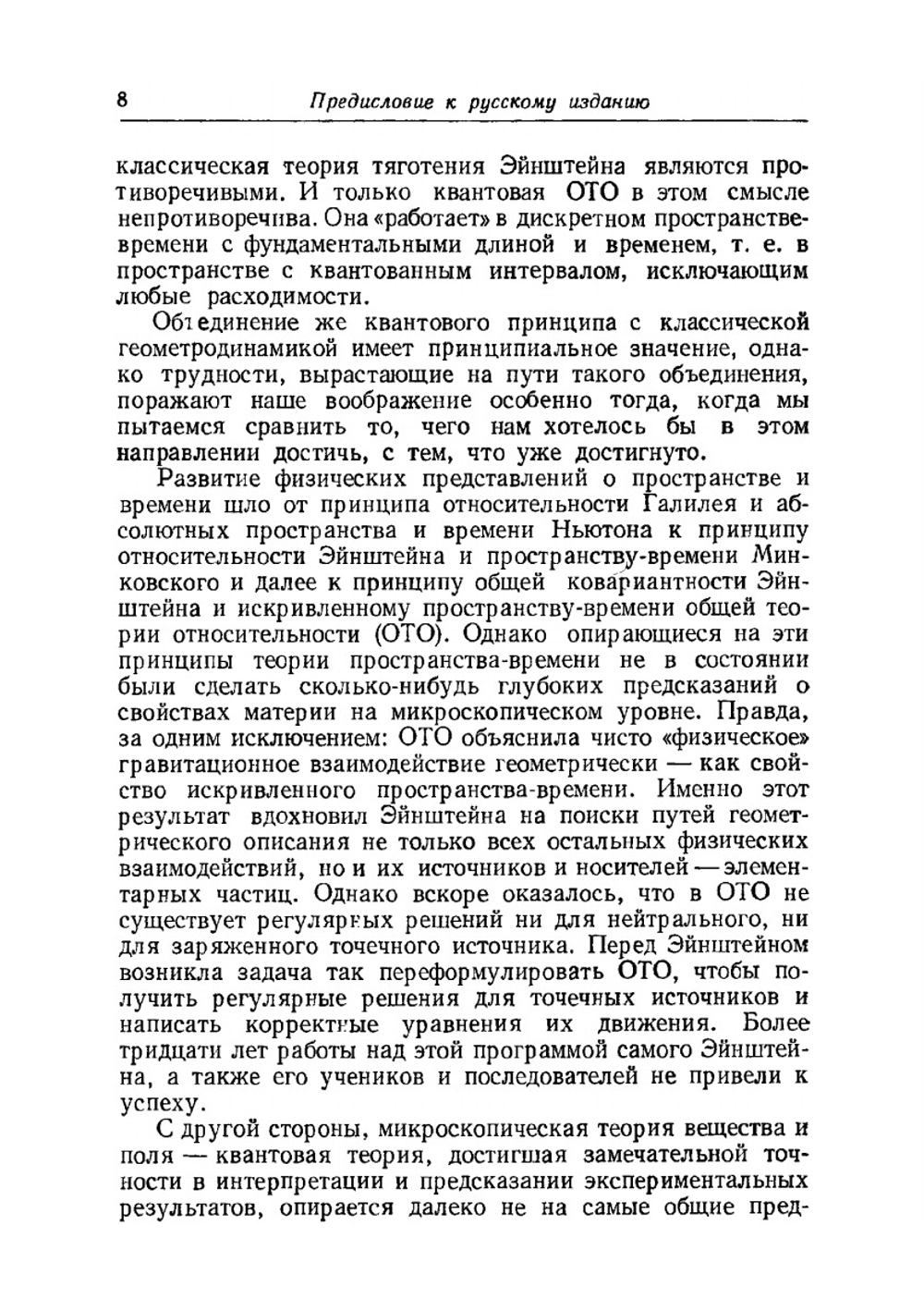 Предвидение Эйнштейна | Д.А. Уилер