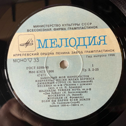 Винтажная виниловая пластинка LP Марк Бернес, Заветный Мой Перекресток (Избранные Песни Марка Бернеса) (СССР 1986)