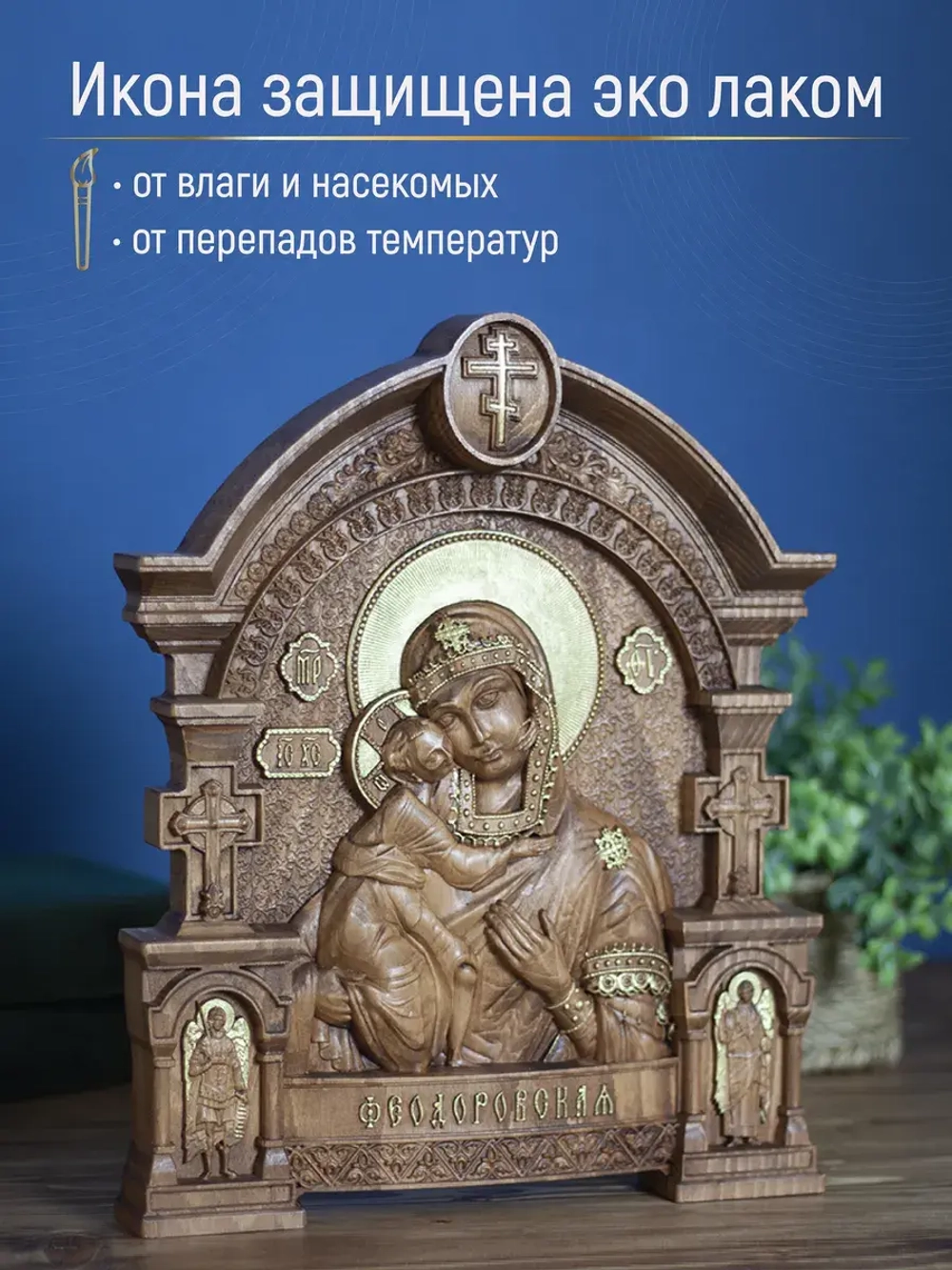 Феодоровская икона Божией Матери, бук, 32х26х3,8 см