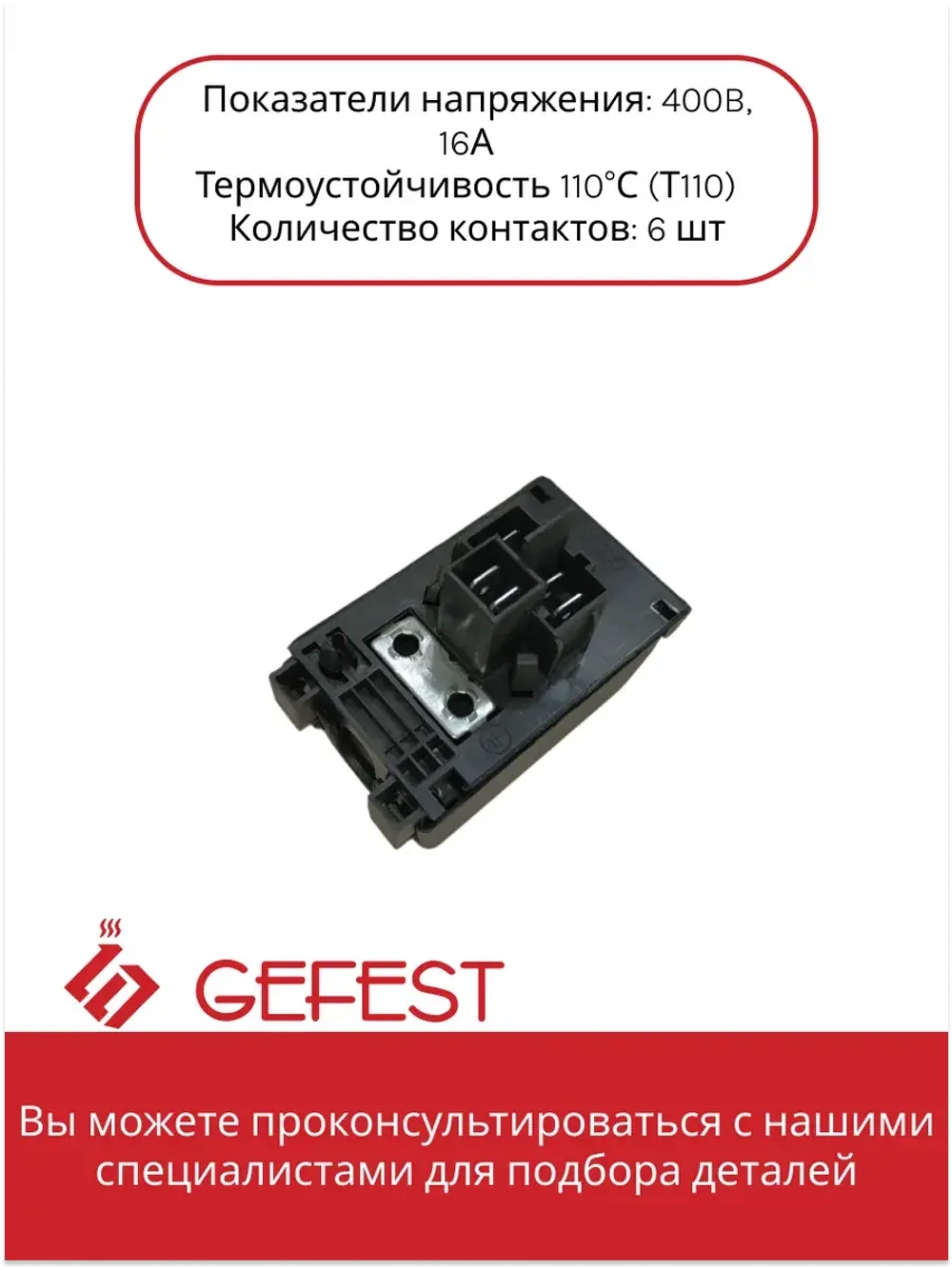 Соединительная коробка SL200 07 0021 01 для плит Гефест.