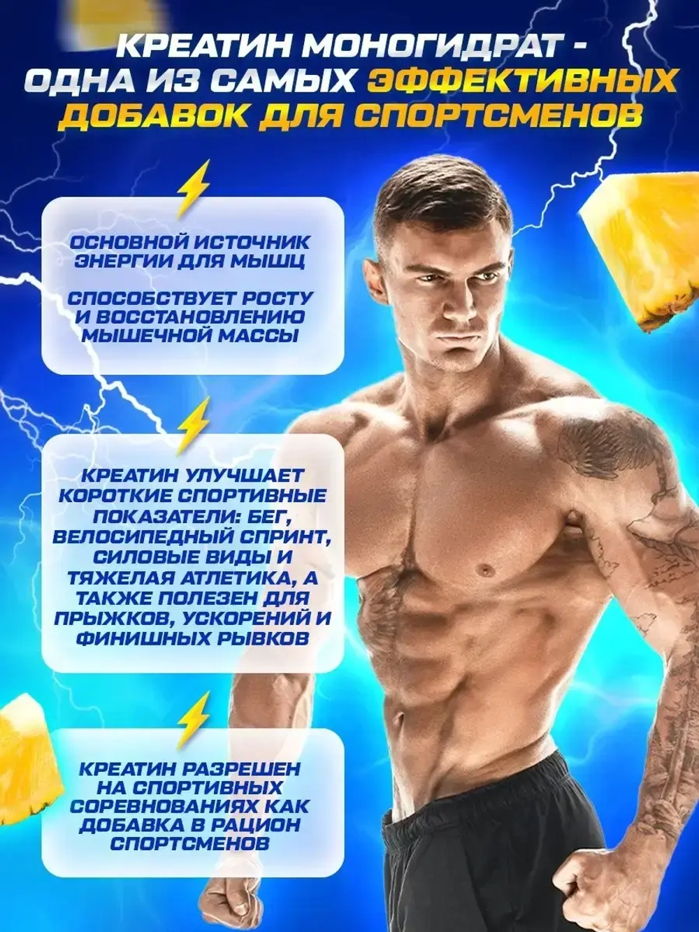 Креатин моногидрат порошок с вкусом ананаса 200гр