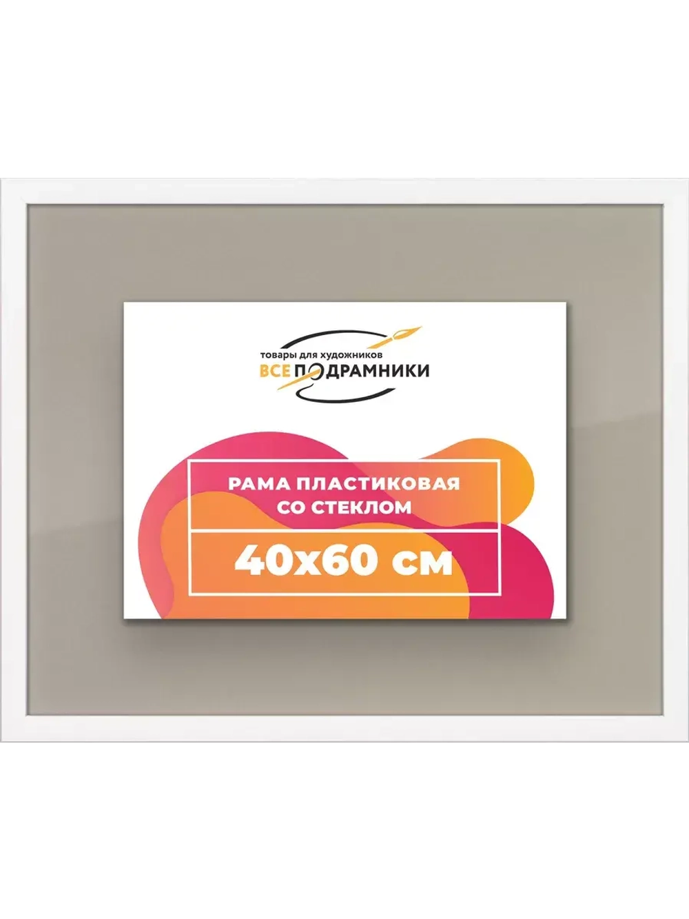 Рамка 40x60 для постера и фотографий