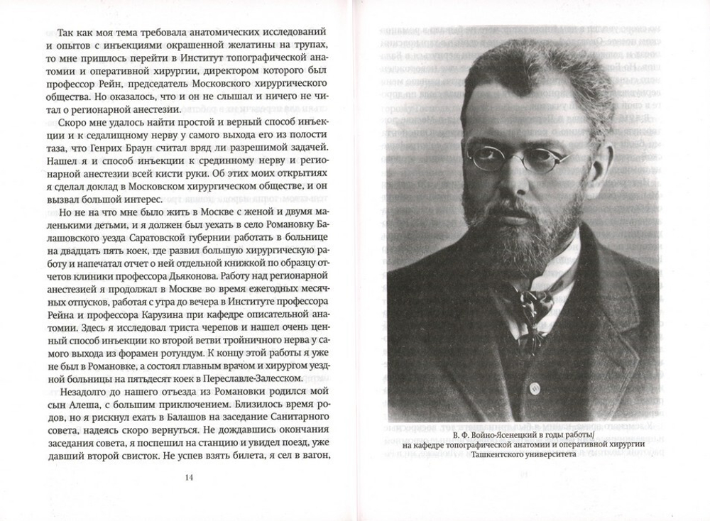 Я полюбил страдание. Святитель Лука (Войно-Ясенейцкий)