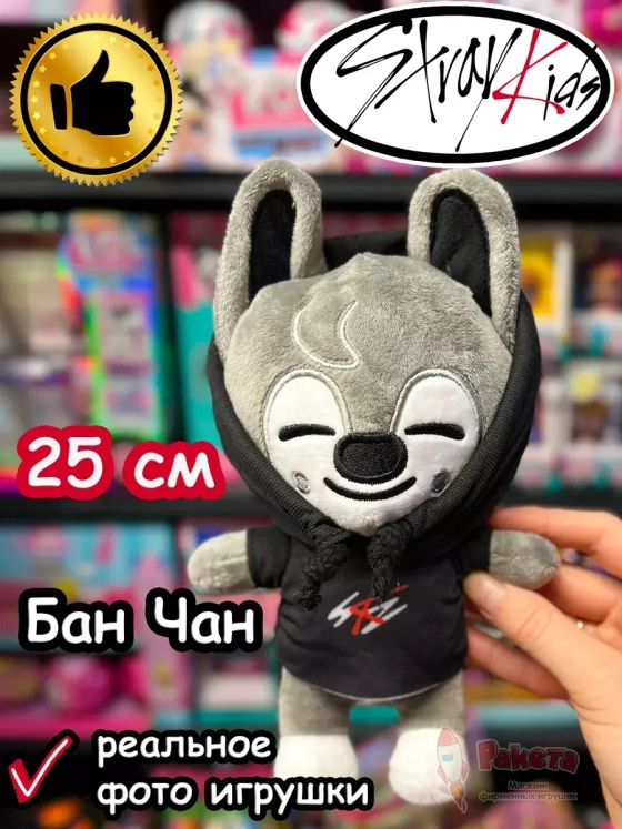 Мягкая игрушка Стрей Кидс Бан Чан БанЧан Волк Stray Kids