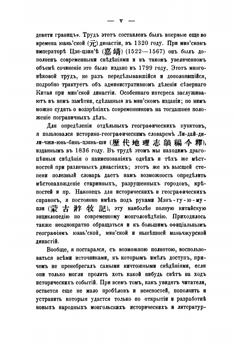 История восточных монголов в период династии Мин. 1368-1634 гг. | Д.Д. Покотилов