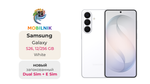 Samsung Galaxy S26 12/256 ГБ White