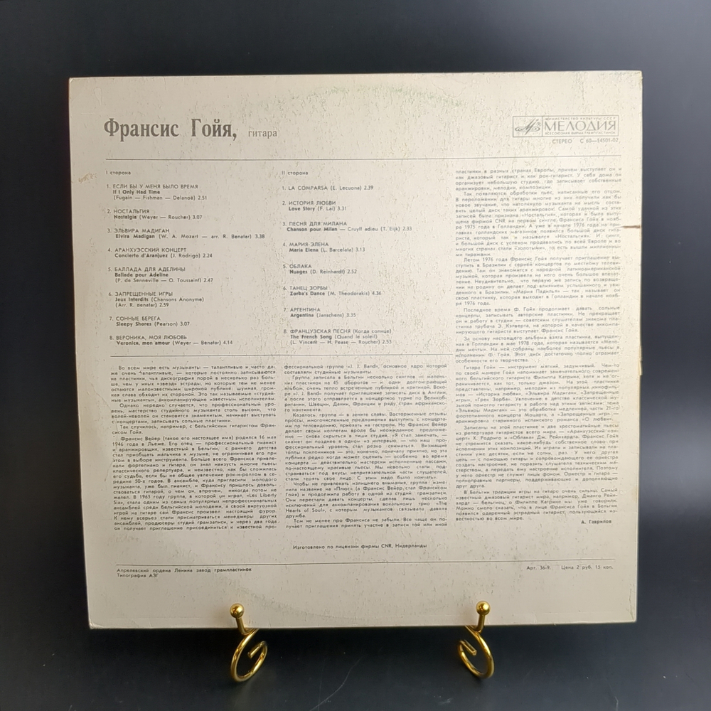 LP Франсис Гойя - гитара. Виниловая пластинка 12 дюймов. Мелодия СССР. Лицензия Нидерланды