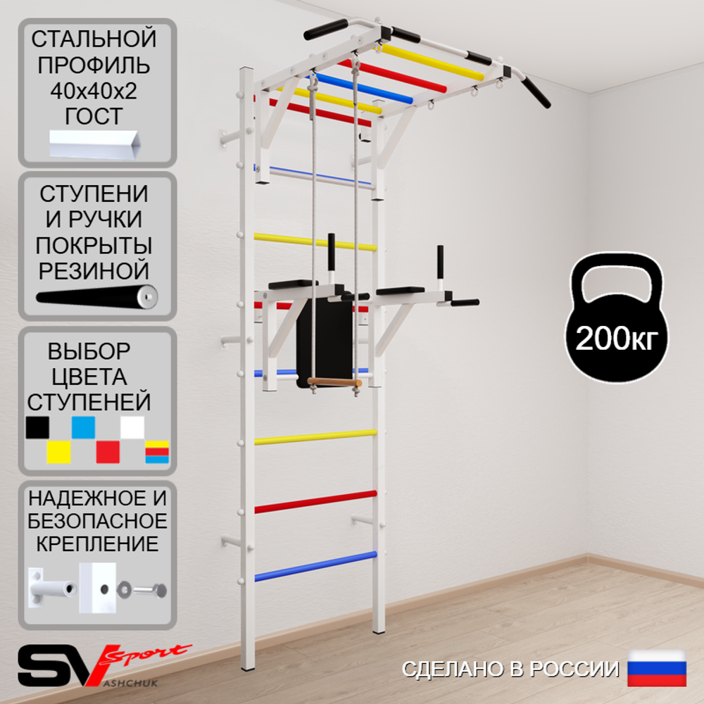 Шведская стенка Sv Sport 543 (Турник рукоход/Брусья/Трапеция)