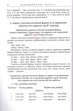 Учебник греческого языка в 2-х кн.+ 2 диска И. П. Хориков