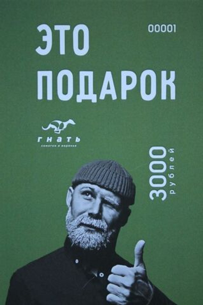 Подарочный сертификат 3000 рублей