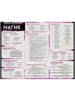 Shadowrun: Шестой мир. Ширма ведущего и справочные материалы