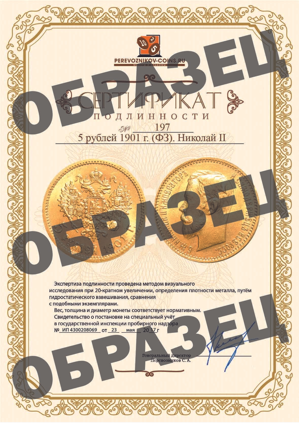 5 рублей 1901 г. (ФЗ). Николай II