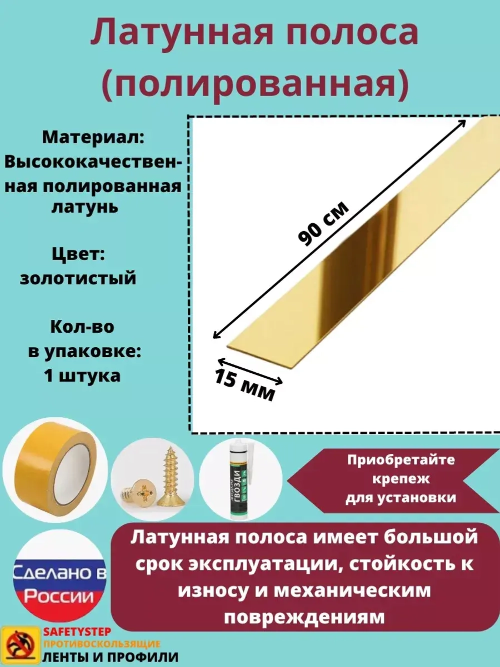 Полоса латунная 15 мм, полированная, толщина 1,5 мм, 0.9 м