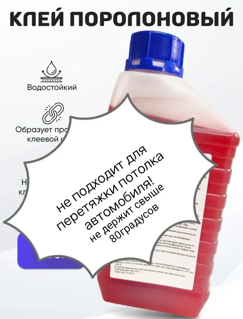 Клей поролоновый для поролона,карпета, кожи, алькантары,ткани, кожзама, 500гр