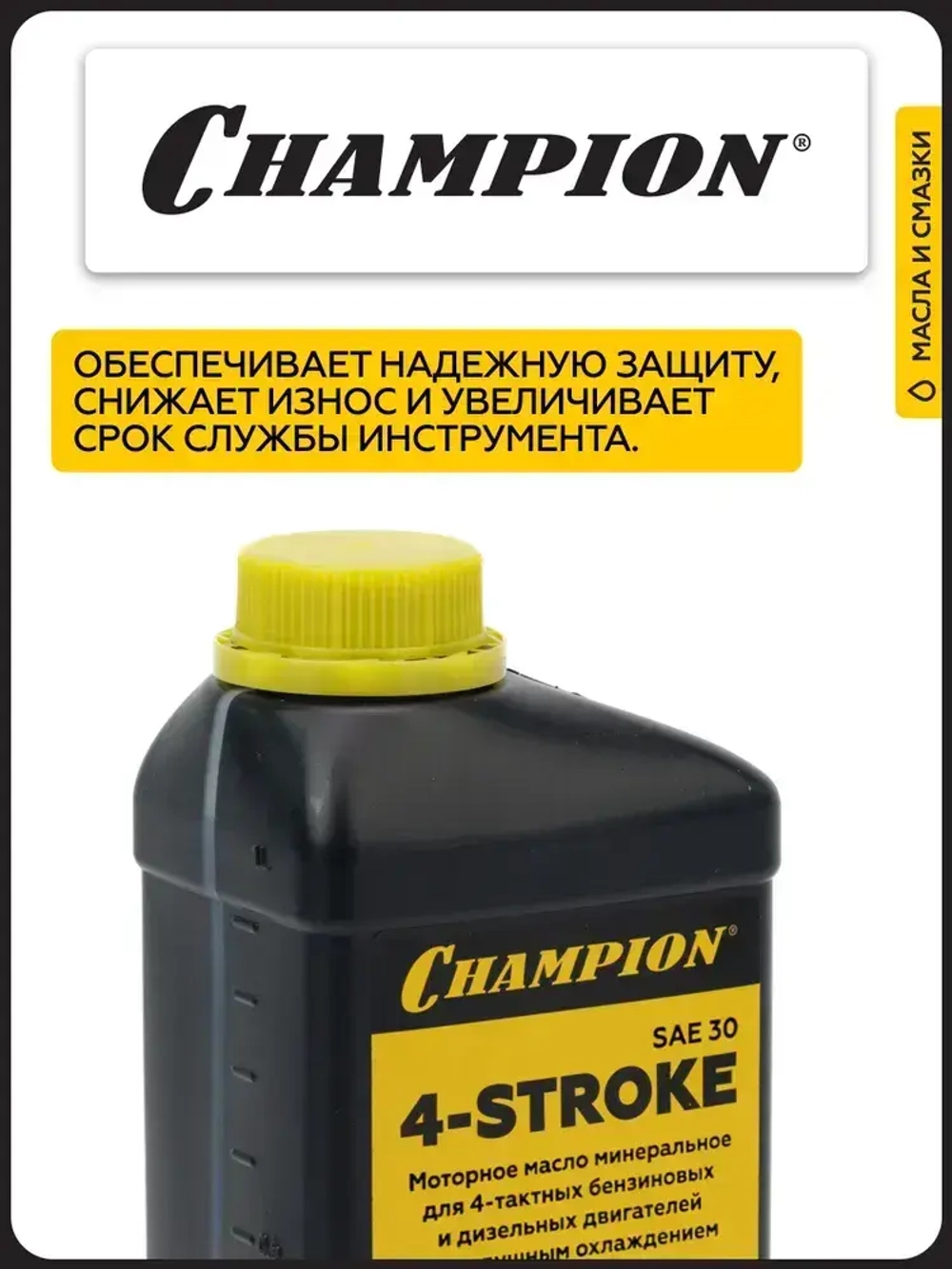 Масло минеральное CHAMPION SAE 30 API SL/CF для 4-тактных и дизельных двигателей, 1 л/ Масло для генератора