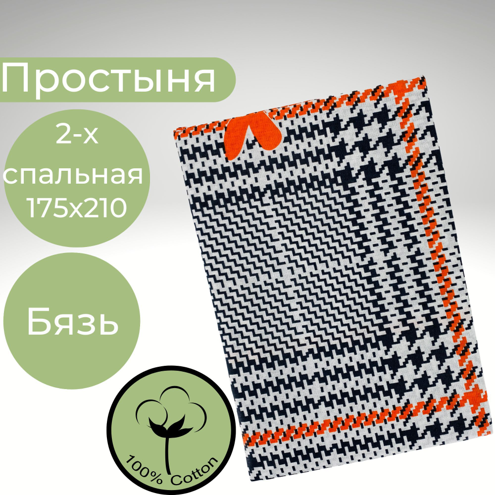 Простыня 2х спальная Хлопок Бязь Оранжевые сердечки