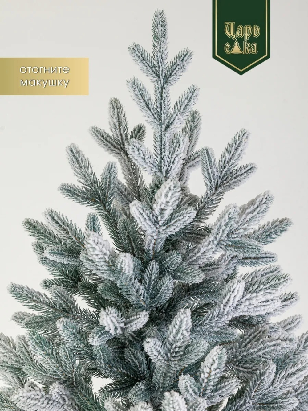 Ель Искусственная Царь Eлка Фаворит голубой флокированный 195 см