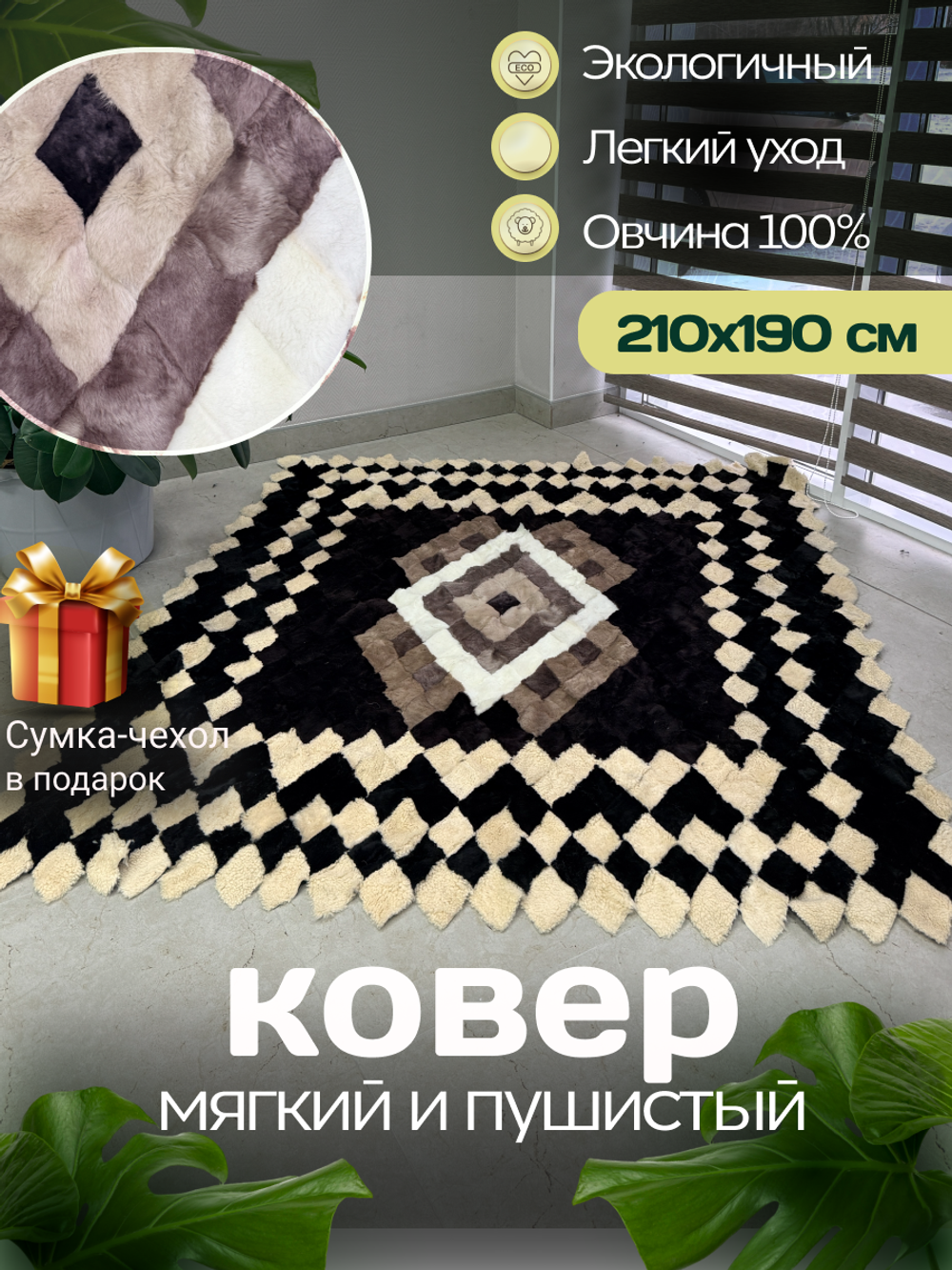 Покрывало меховое ковер из шкуры овчины