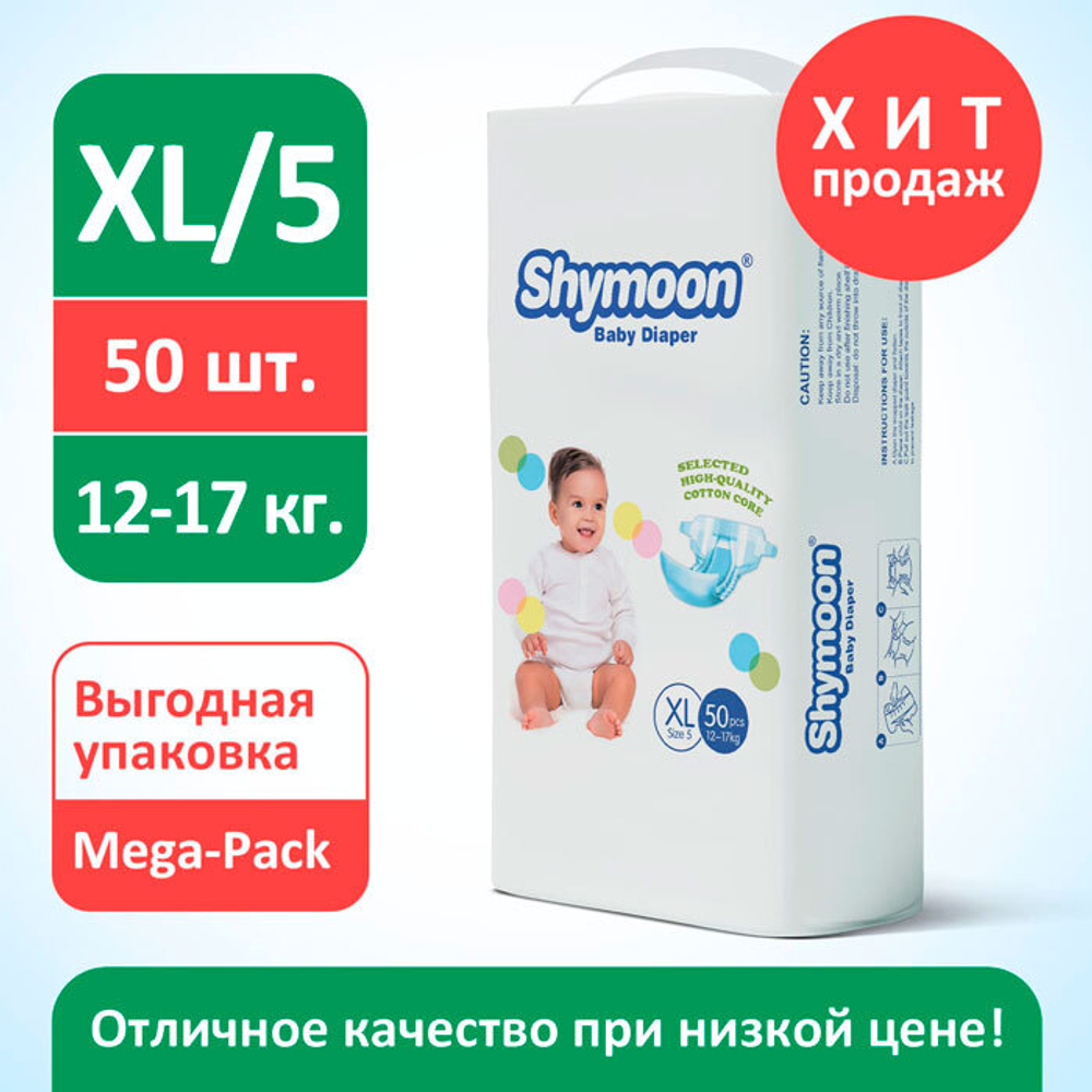 Подгузники Shymoon XL (12-17 кг) 50 шт
