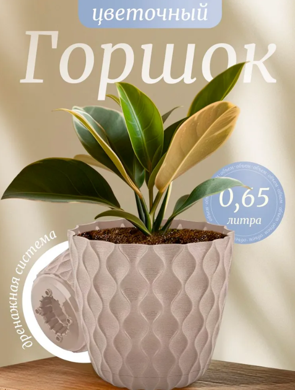 Горшок для цветов InGreen Wave с дренажной сеткой и съемным поддоном 0,65л,D115мм французский пл