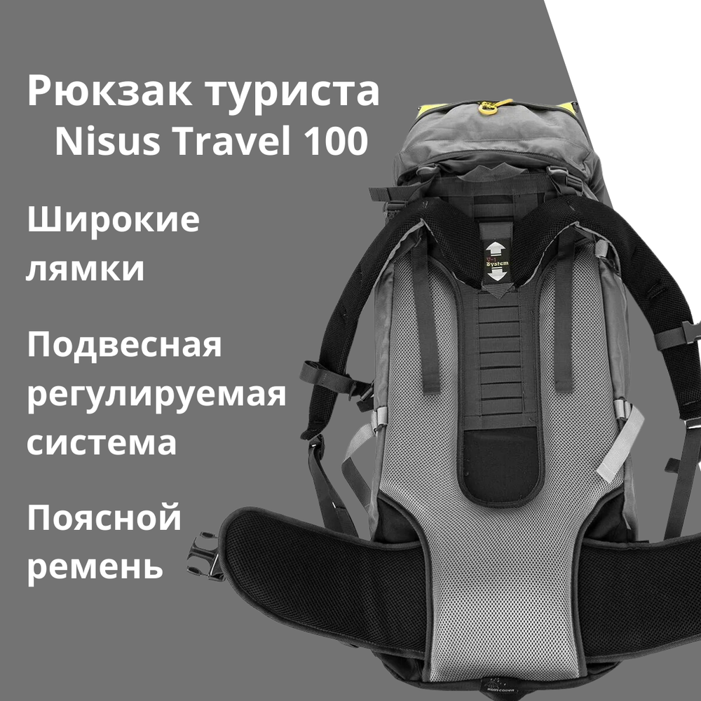 Рюкзак для экспедиционных походов Nisus Travel 100