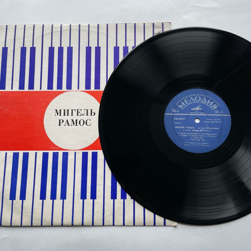 Винтажная виниловая пластинка LP Miguel Ramos Мигель Рамос Орган Хаммонд В Сопр. Инстр. Ансамбля (СССР 1977)