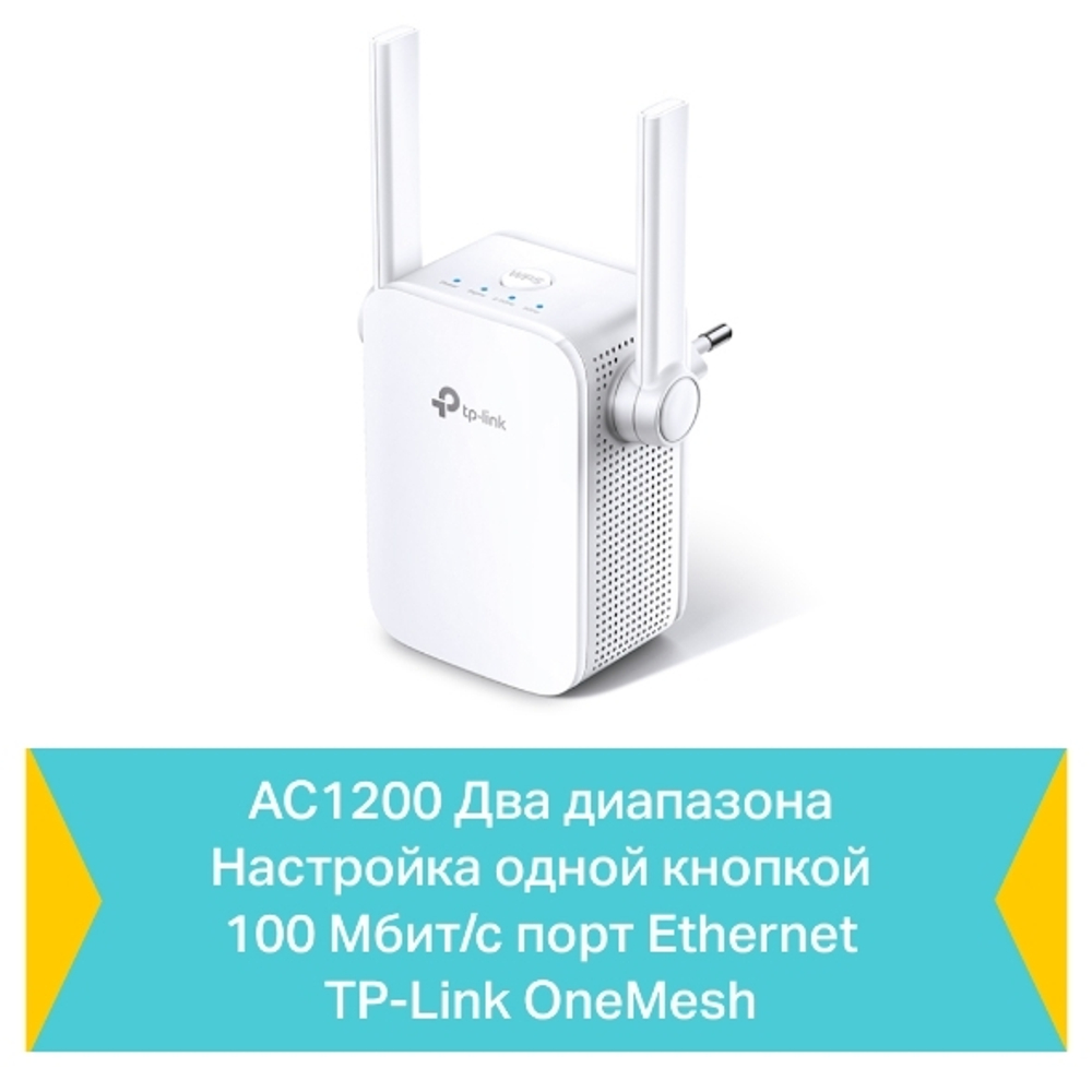 TP-Link RE305 Усилитель Wi-Fi сигнала AC1200