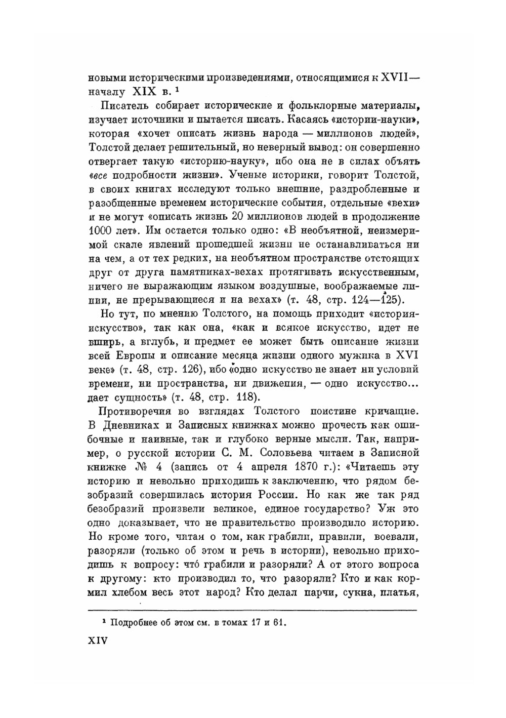 Дневники и записные книжки. (1858-1880) | Толстой Лев Николаевич
