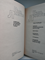 Виль Липатов. Собрание сочинений в 4 томах (комплект)