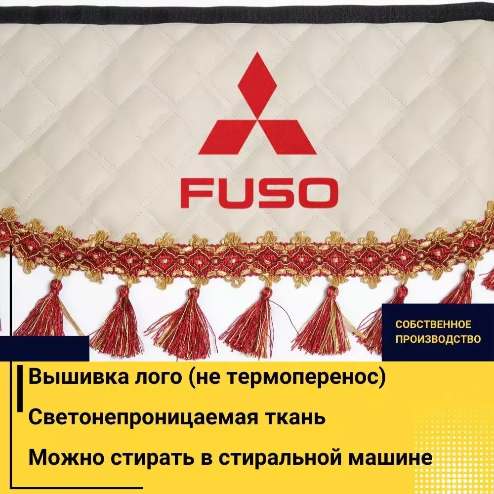 Ламбрекен FUSO (экокожа, бежевый, красные кисточки) 230см