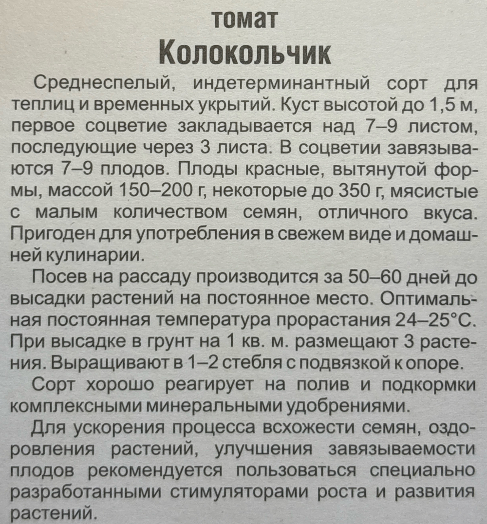 Томат Колокольчик 20 шт СМТ474