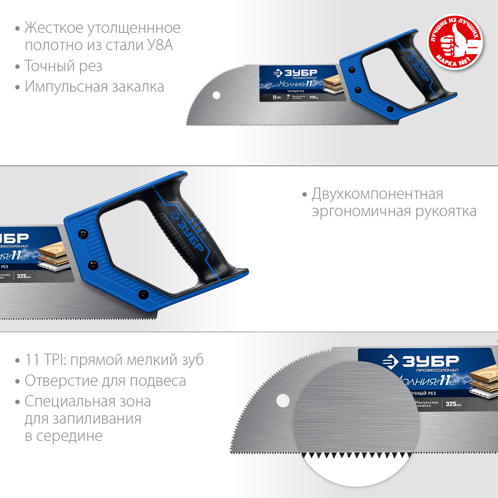 Ножовка для фанеры (пила) ″МОЛНИЯ 11″ 325 мм, 11 TPI, прямой мелкий зуб, для запила внутри заготовки, импульсная закалка каждого зуба, ЗУБР