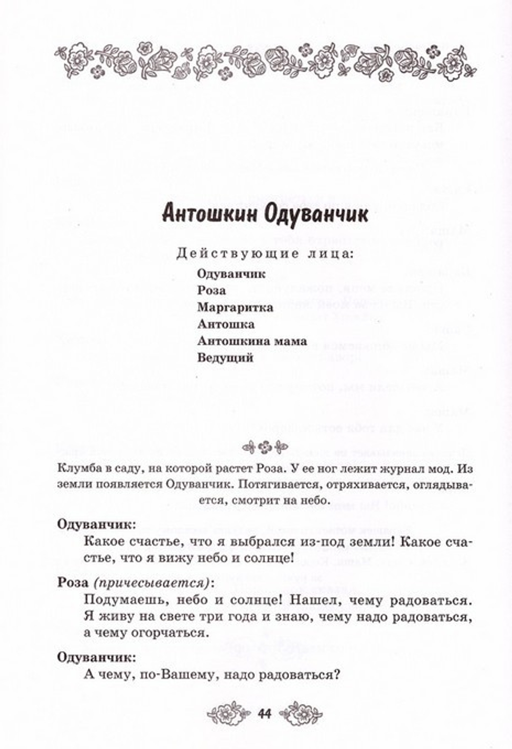 Два Ангела. Сборник детских рождественских и пасхальных пьес. И.Рогалева