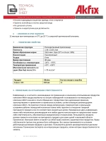 Жидкие гвозди монтажный клей Akfix 495 290мл.
