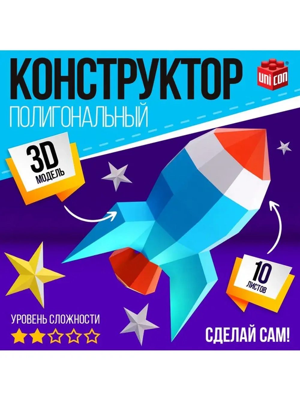 Полигональный конструктор «Ракета», 10 листов