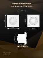 Вентилятор накладной SILENT D150 обр.клапан 2скор. DICITI