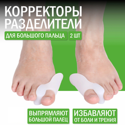 Hallux Valgus защита косточки большого пальца