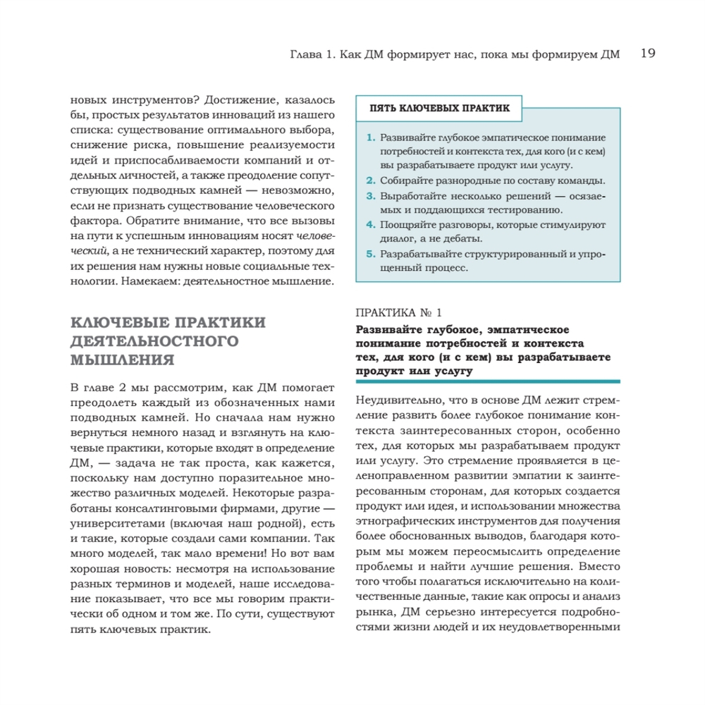 Дизайн-мышление для инноваций. Компетенции будущего при разработке продуктов и услуг