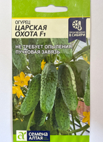Огурец Царская Охота F1 5 шт СМО-173