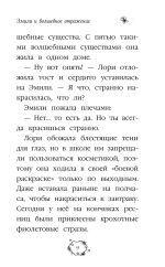 Эмили и волшебное отражение (#2)