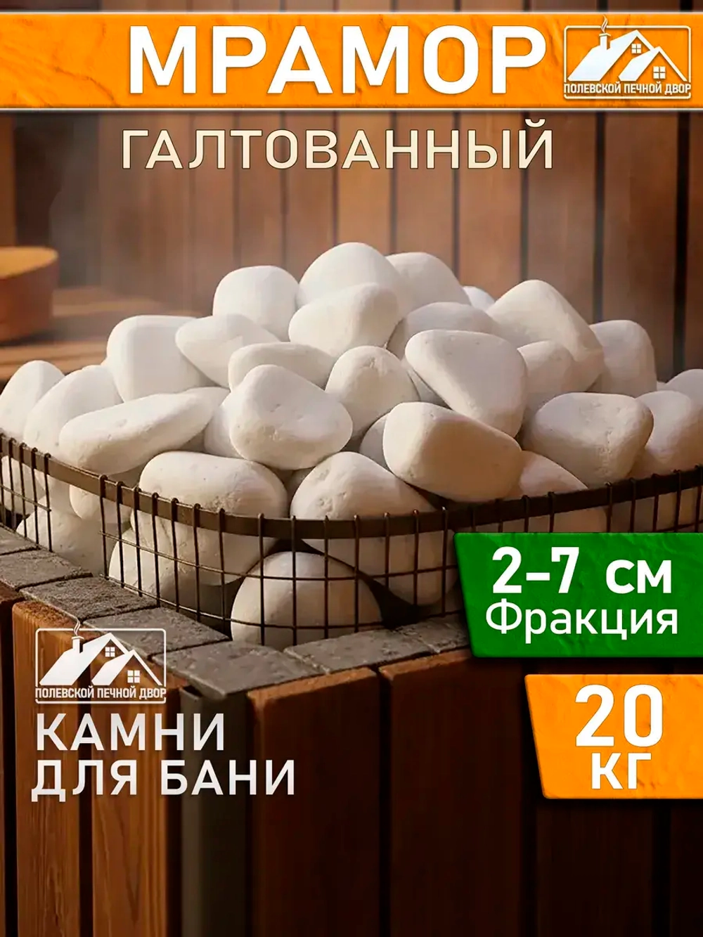 Камни для бани