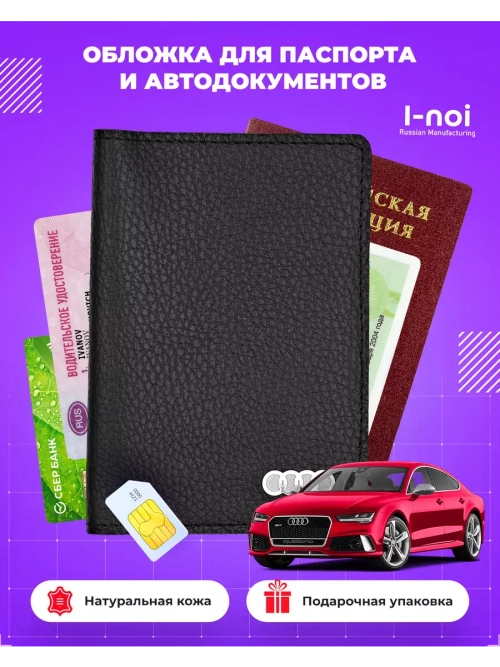 Обложка Ауди для паспорта и автодокументов кожаная