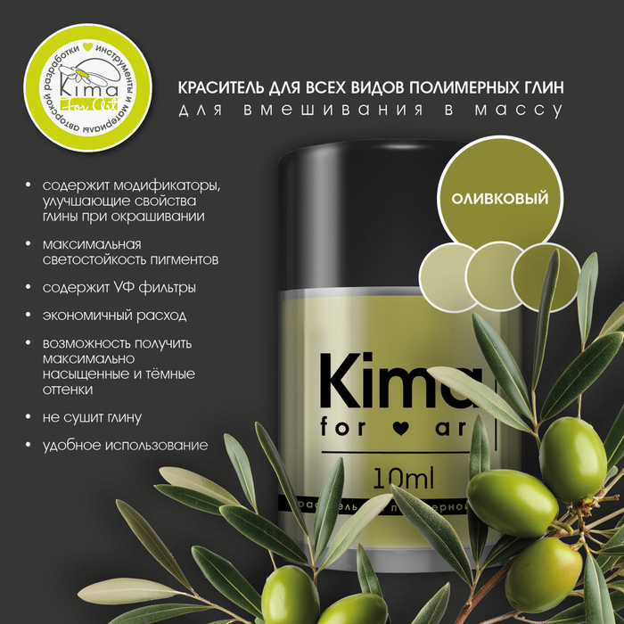 Краситель для полимерных глин | Оливковый