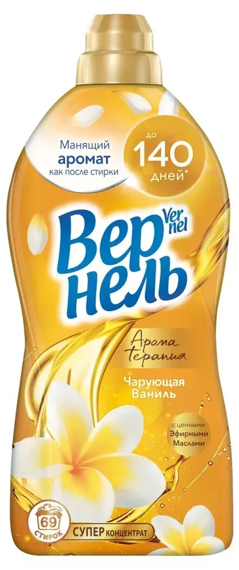 Кондиционер для белья Вернель