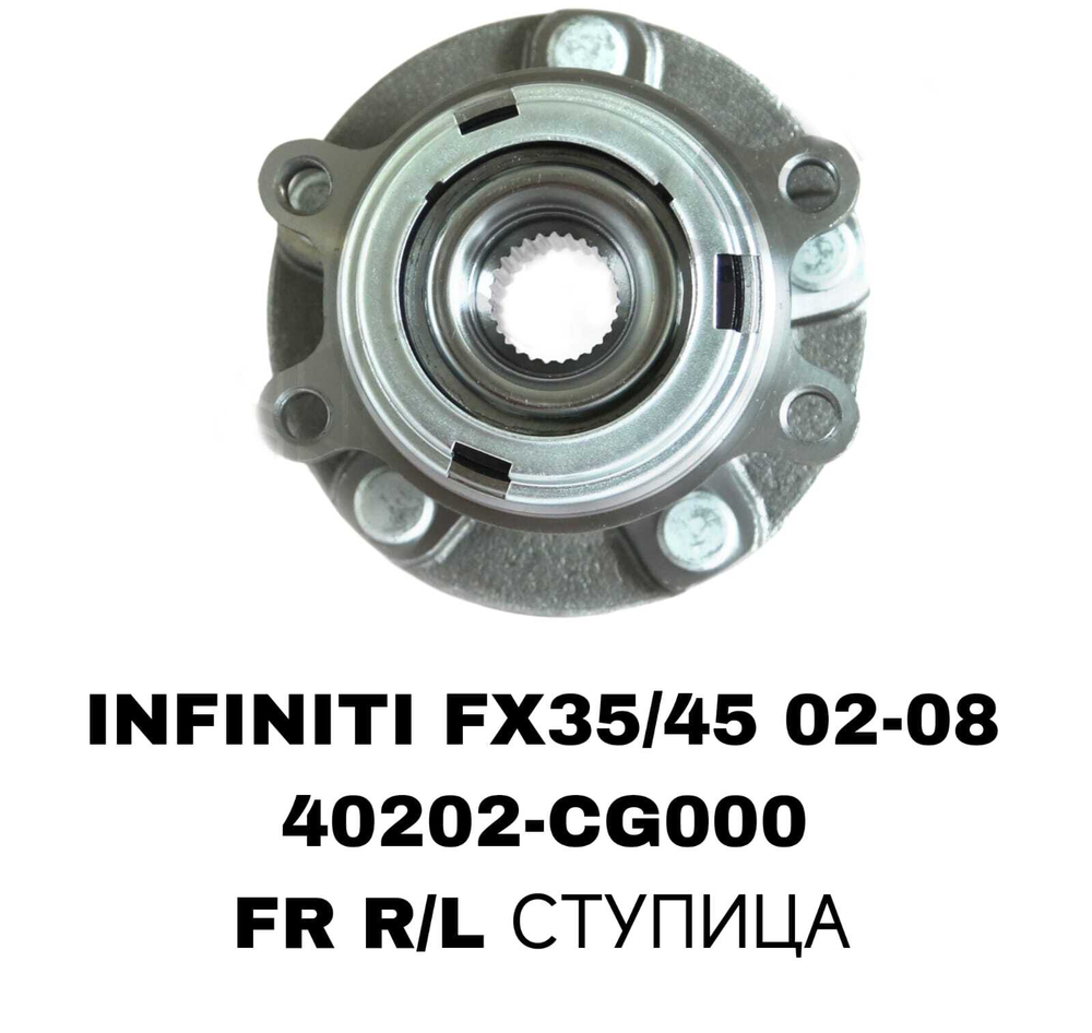 ПОДШИПНИКИ INFINITI FX35/45 02-08 27 ЗУБОВ