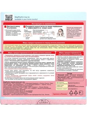 MegRhythm Паровая маска для глаз (Сакура) 12шт