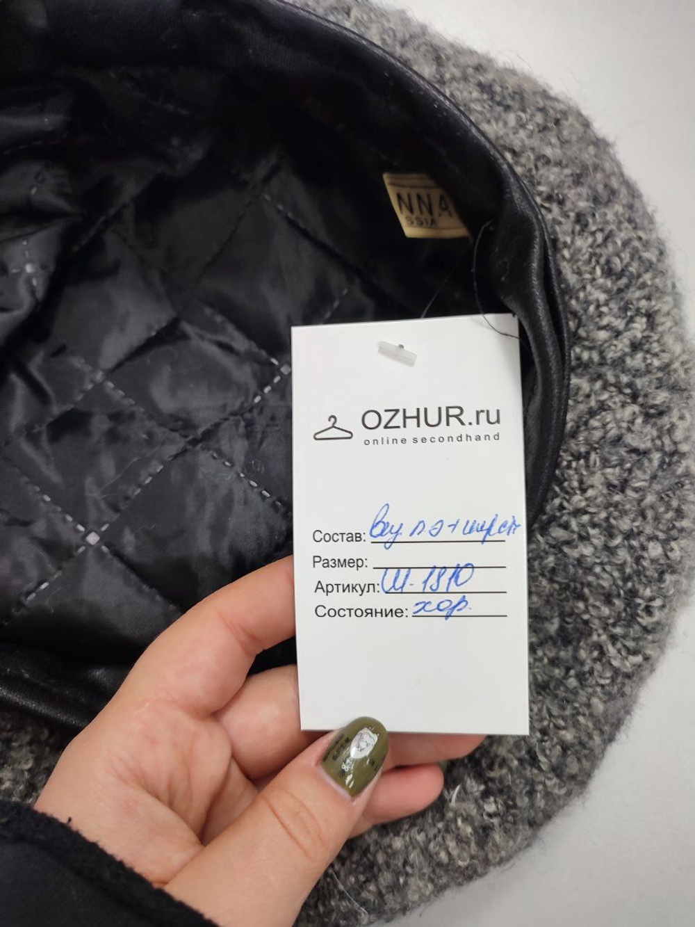 Берет с шерстью